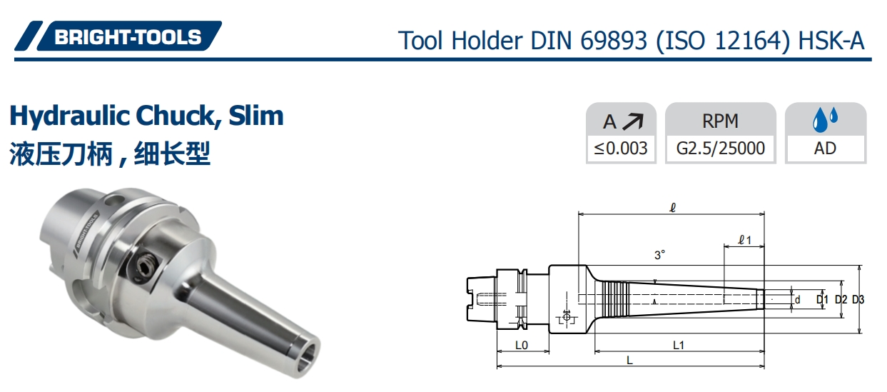 HSK油圧チャック、スリムの仕様